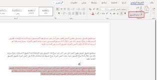الخميس, يوليو 22, 2021, الأسبوع 29. Ø§Ù„Ø´Ø±ÙŠØ· Ø§Ù„Ø±Ø¦ÙŠØ³ÙŠ ÙÙŠ ØªØ·Ø¨ÙŠÙ‚ Ù…Ø§ÙŠÙƒØ±ÙˆØ³ÙˆÙØª ÙˆÙˆØ±Ø¯ 365 Ø£ÙˆÙ†Ù„Ø§ÙŠÙ† Ù‡Ù†ÙƒØªØ¨Ù„Ùƒ