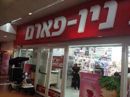 ניו פארם מוצקין