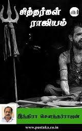 Sithargal Raajyam Tamil Ebook Read Novels Online Read Books Online Free Free Books To Read