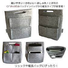 楽天市場 バッグインバッグ インナーバッグ リュック用 メンズバッグにもぴったり 縦長トート用 軽量 フェルト a4縦 レディース メンズ バッグの中を整理整頓 バッグが自立 バックインバック おしゃれ cravate plus plus プラスアンドプラス バッグインバッグ