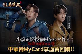 盜墓筆記》MyCard儲值享超值好禮回饋| 中華電信| MyCard陪你玩遊戲
