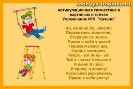 артикуляционная гимнастика в стихах для детей 3 4 лет Artikulyacionnye Uprazhneniya Dlya Detej Uprazhneniya Dlya Detej Gimnastika I Video