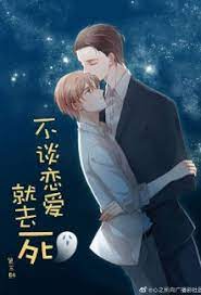 Times entertainment news from hollywood including event coverage, celebrity gossip and deals. If You Don T Fall In Love You Ll Die Author Long Qi Novel4me