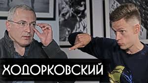 Ходорковский допустил политическое заявление, в том числе, намекнув на русских убийц, однако получил ответ от олега дерипаски. Hodorkovskij Ob Oligarhah Elcine I Tyurme Khodorkovsky English Subs Youtube