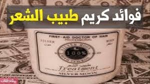 فوائد كريم طبيب الشعر Youtube