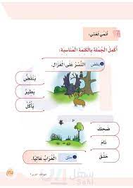 تعلمت درسا - لغتي 3 - أول ابتدائي - المنهج السعودي