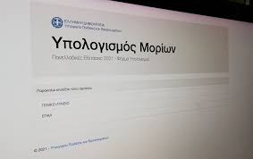 Το πρόγραμμα πανελλήνιων εξετάσεων 2021 για τα γελ ανά πεδίο και σε pdf (πίνακας ή ημερολόγιο) Ypologismos Moriwn 2021 H Epishmh Efarmogh
