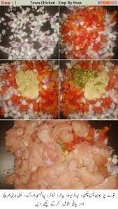 How To Make Tawa Chicken Recipe Step By Step Kfoods Com Recipes Recipe Steps Chicken Recipes