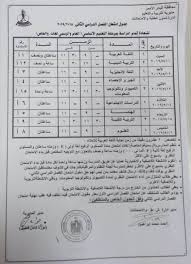 .… تحميل إمتحانات المحافظات الامتحان الترم الثاني 2019 اضغط هنا إمتحان اللغه الانجليزيه للصف الثالث الاعدادي الترم الثاني محافظه الفيوم ننشر ورق امتحانات اللغة الانجليزية الصف الثالث الاعدادى الترم الاول 2018 امتحانات اللغة الإنجليزية الشهاده الاعداديه ,منهج. Ø§Ø¹ØªÙ…Ø¯Øª Ø¹Ø¨Ø± Ù…ÙˆÙ‚Ø¹ ÙˆØ²Ø§Ø±Ø© Ø§Ù„ØªØ±Ø¨ÙŠØ© ÙˆØ§Ù„ØªØ¹Ù„ÙŠÙ… Ø¬Ø¯ÙˆÙ„ Ù…ÙˆØ§Ø¹ÙŠØ¯ Ø§Ù…ØªØ­Ø§Ù†Ø§Øª Ø§Ù„Ø´Ù‡Ø§Ø¯Ø© Ø§Ù„Ø§Ø¹Ø¯Ø§Ø¯ÙŠØ© Ø§Ù„ØµÙ Ø§Ù„Ø«Ø§Ù„Ø« Ø§Ù„Ø§Ø¹Ø¯Ø§Ø¯Ù‰ Ø§Ù„ØªØ±Ù… Ø§Ù„Ø«Ø§Ù†ÙŠ 2019 2018 Ù…ÙˆØ¹Ø¯ Ø§Ù…ØªØ­Ø§Ù† Ø³Ù†Ø© ØªØ§Ù„ØªØ© Ø§Ø¹Ø¯Ø§Ø¯ÙŠ Ø§Ø®Ø± Ø§Ù„Ø¹Ø§Ù… Ø§Ù„Ù‚Ù†Ø§Ø© Ù†ÙŠÙˆØ²