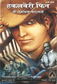 Huck's Adventures in India: Cultural Conversation in Select Hindi  Adaptations