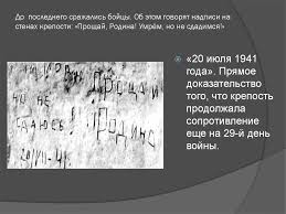 На рассвете в цитадели поклонились героям и по минутам воссоздали первые часы 22 июня 1941 года. Brestskaya Krepost Online Presentation