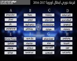 تنظر محكمة النقض الفرنسية، الهيئة القضائية العليا في فرنسا، الثلاثاء المقبل، في النقاط الأساسية من التحقيق حول أنشطة شركة الإسمنت لافارج في سوريا حتى العام ØµÙˆØ±Ø© Ù„Ù‚Ø±Ø¹Ø© Ø¯ÙˆØ±ÙŠ Ø§Ù„Ù…Ø¬Ù…ÙˆØ¹Ø§Øª Ù…Ù† Ø¯ÙˆØ±ÙŠ Ø§Ø¨Ø·Ø§Ù„ Ø§ÙˆØ±ÙˆØ¨Ø§ 2016 2017 ÙƒØ§Ù…Ù„Ø© Ù…Ù†ØªØ¯ÙŠØ§Øª Ø¯Ø±Ø± Ø§Ù„Ø¹Ø±Ø§Ù‚