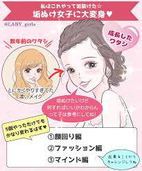 なんか知らんけど 芋っぽい自分 が垢抜けるには 自分のもつ素材を活かして磨いてく のがお勧め 話題の画像プラス 2021 メイクの裏技 美容の裏技 裏技ビューティー