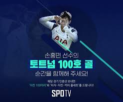 로그인 유지 기능을 사용할 경우 다음 접속부터는 로그인할 필요가 없습니다. Spotv ìŠ¤í¬í‹°ë¹„ ì´ì œ 100í˜¸ ê³¨ê¹Œì§€ ìˆ¨ ì°¸ìŠµë‹ˆë‹¤ í¡ ì†í¥ë¯¼ 100í˜¸ê³¨ ì´ë²¤íŠ¸ ì°¸ì—¬í•˜ëŸ¬ Facebook