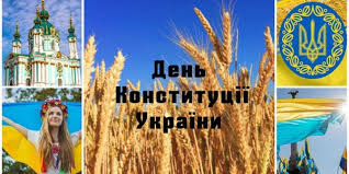 Книжкова виставка/віртуальна подорож/усний журнал «9 конституцій» за матеріалами. Kviti Koncerti Knizhkovi Vistavki Stolicya Gotuyetsya Do Dnya Konstituciyi Vechirnij Kiyiv