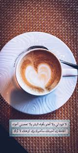 Pin By Zahra Tabbakh On Coffee Arabic Quotes Arabic Words Food