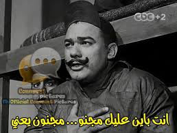 باين عليك مجنو Egyptian Actress Funny Comments Thug Life