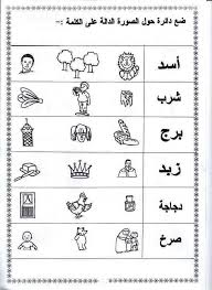 اوراق عمل لغة عربية رووووعة علق باسم من معلمو ومعلمات الوطن العربي Facebook