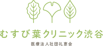 渋谷で内科や皮膚科をお探しなら むすび葉クリニック渋谷へ