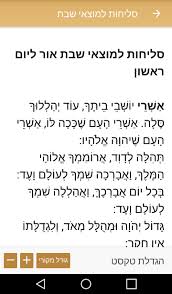 ארבעת המינים ביטול ברוב ביטול חמץ בין הזמנים בין המצרים ברכות הנהנין ברכות השחר ברכות התורה בשר בחלב דברים האסורים משום גילוי הושענה רבה הלכות ברכות הלכות חנוכה הלכות סוכה הלכות פסח ותן טל. ×¡×œ×™×—×•×ª ××©×›× ×– × ×•×¡×— ×¤×•×œ×™×Ÿ 2 0 For Android Apk Download