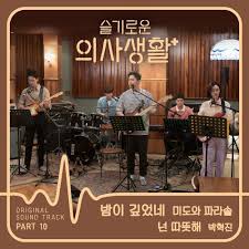 Mar 12, 2020 · hospital playlist. Hospital Playlist Archives Dramaday Net