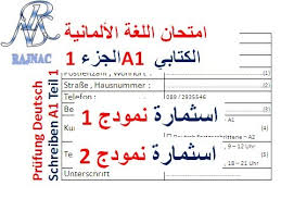 Prufung Schreiben Teil 1 Deutsch A1 امتحان الكتابي اللغة الألمانية الجزء 1 A1 Youtube