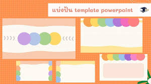 template powerpoint free ฟรี