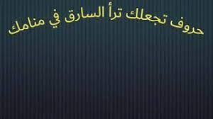 تفسير الطلاء والدهان فى حلم العزباء. Ø·Ø±ÙŠÙ‚Ù‡ Ù…Ø¬Ø±Ø¨Ù‡ Ù„Ù…Ø¹Ø±ÙÙ‡ Ø§Ù„Ø³Ø§Ø±Ù‚ Youtube
