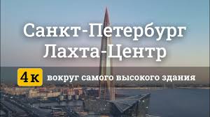 Проект вызвал протесты местных жителей. Lahta Centr Lakhta Center Aerosemka Udivitelnyj Osennij Vid Vokrug Stroyashegosya Neboskreba Youtube