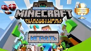 Minecraft Igrat Onlajn