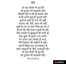O my luve is like a red, red rose. Which Is The Best Hindi Poem You Have Written An English Translation Must Be Provided Quora