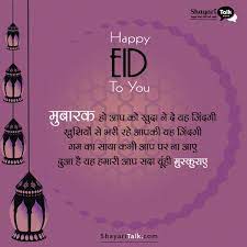 Here are some of the best eid ul fitr wishes in hindi to send to your friends and loved ones. Eid Mubarak Wishes 2021 Images Messages Quotes Shayari In Hindi Happy Eid Ul Fitr