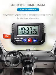 Image result for часы в автомобиль