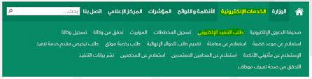الاستعلام عن طلب تنفيذ برقم الهويه 1441 موقع وزارة العدل السعودية الخدمات الالكترونية محتوي وى
