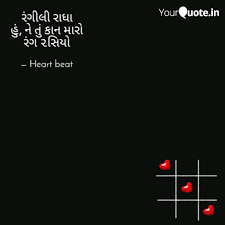Haiku Gujarati Yqbaba Yqdidi Yourquote Krishna Collab Neetakansara Read My Thoughts On Yourquote App At Https Www You Quotes Hindi Quotes Feelings