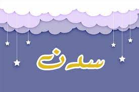 موضوعات دوت نت اسماء بنات بحرف السين من القران baby names names starting with s country flags