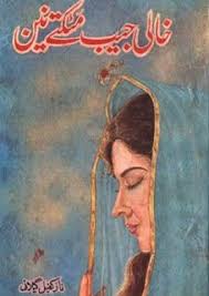 Famous Urdu Novel Khali Jaib Mataktay Nain Novel By Naz Kafeel Download Pdf Urdu Novels Novels Poetry Books