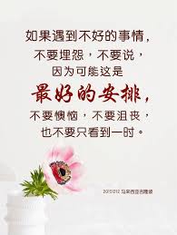 如果遇到不好的事情 不要埋怨 不要说 因为可能这是最好的安排 不要懊恼 不要沮丧 也不要只看到一时 卢台长20151212 马来西亚吉隆坡