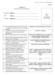 Anketa Forma 4 Obrazec Zapolneniya