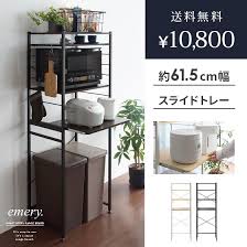 楽天市場 レンジ台 炊飯器ラック レンジラック キッチン ラック おしゃれ 北欧 白 ホワイト モダン スリム シンプル キッチンラック 食器棚 ナチュラル 収納棚 オープンラック シェルフ 黒 電子レンジ台 レンジボード ゴミ箱ラック 一人暮らし キッチン収納棚 emery