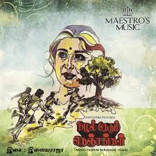 This thangal of sundavilai was the fourth among the primary nizhal thangals. Nizhal Thedum Nenjangal 1982 Imdb