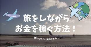 最強旅ログ - 最強旅ログ