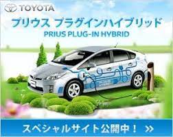 様の プリウスプラグインハイブリッドスペシャルサイト 300x239サイズ 旅行 交通 のバナーデザイン グリーン ブルーを基調としたキレイ系デザイン バナー banner デザイン バナーアーカイブ 旅行 交通 グリーン ブルー キレイ プリウスプラグイン