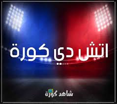 مشاهدة مباريات اليوم بث مباشر لايف بدون تقطيع يلا شوت الجديد شاهد الان جميع المباريات مجانا بدون تقطيع tottenham youtube vault boy