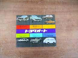 toyota トヨタオート スプリンター スターレット チェイサー ライトエース パブリカ カタログ パンフレット 広告 チラシ昭和レトロtoyota トヨタオート のカタログ パンフレット 古いものなのでヤケ 汚れ しみ 折り 書き込み等あるかもしれません 画像を参照