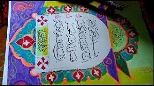 Kaligrafi surat al kautsar anak sd gallery islami terbaru. Kaligrafi Arab Islami Kaligrafi Mushaf Untuk Anak Sd