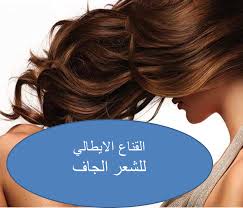 صحة الشعر القناع الايطالي المنزلي hair italian mask dry hair