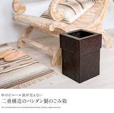楽天市場 ゴミ箱 パンダン製 正方形 中の袋が 見えない 被せるタイプ 11562 ダストボックス アジアン バリ雑貨 アジアン 雑貨 おしゃれ ボックス 見えない モダン エスニック ナチュラル ゴミ箱 ごみ箱 インテリア 寝室 アジアン雑貨 アジア工房 おしゃれ