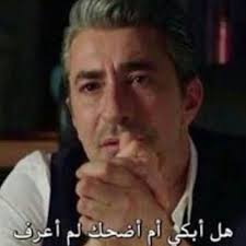 أبكي والا أضحك Funny Photo Memes Movie Quotes Funny Funny Reaction Pictures