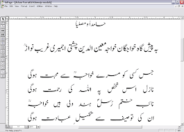 How Inpage Software Works